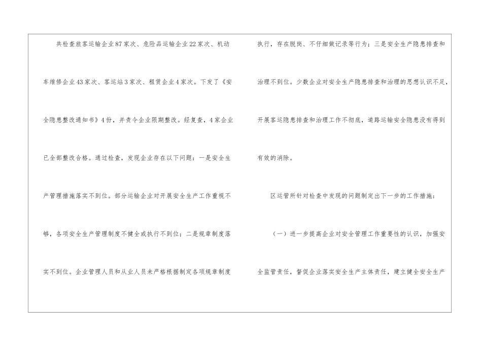 交通局安全生产检查总结_第3页