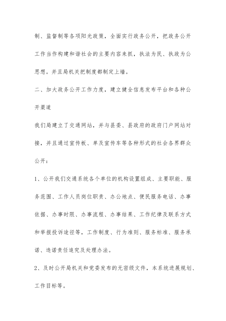 交通局政务公开工作总结-_第2页