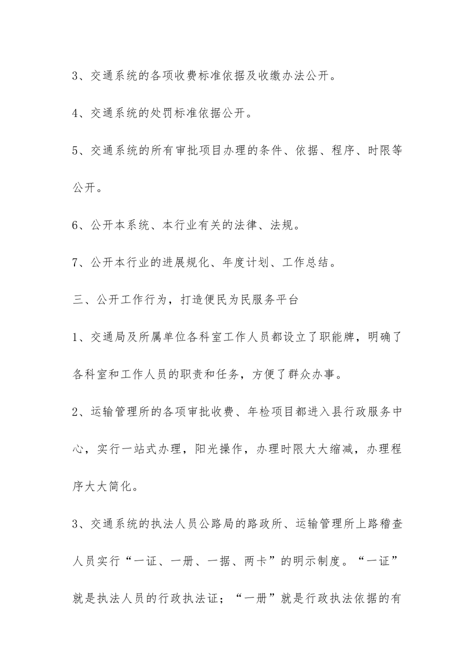 交通局政务公开工作总结-_第3页