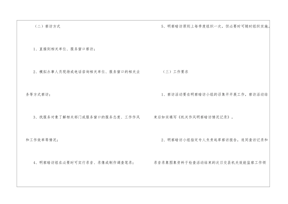 交通局机关作风察访工作计划_第3页