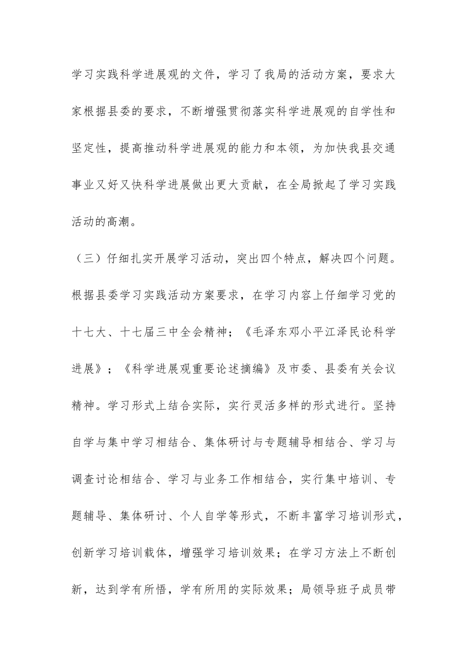 交通局实践科学发展观调研阶段总结-_第3页