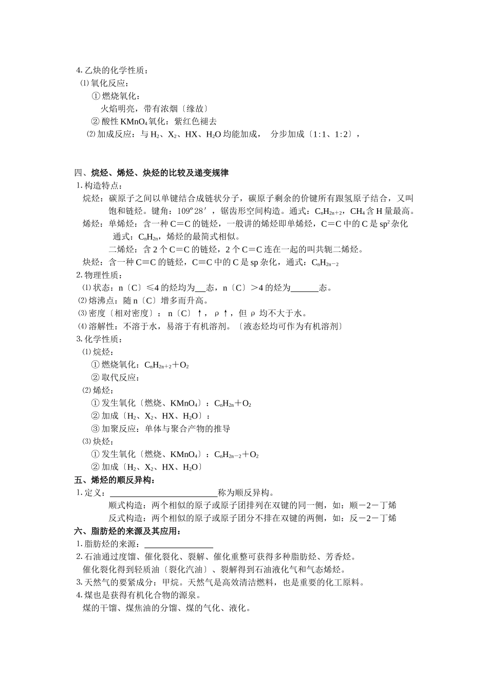2025年高三化学一轮考点精析考点39脂肪烃_第2页