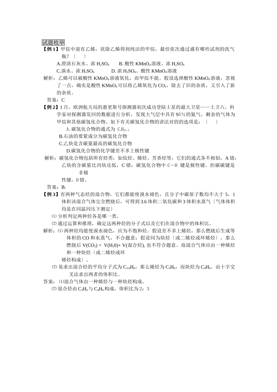 2025年高三化学一轮考点精析考点39脂肪烃_第3页