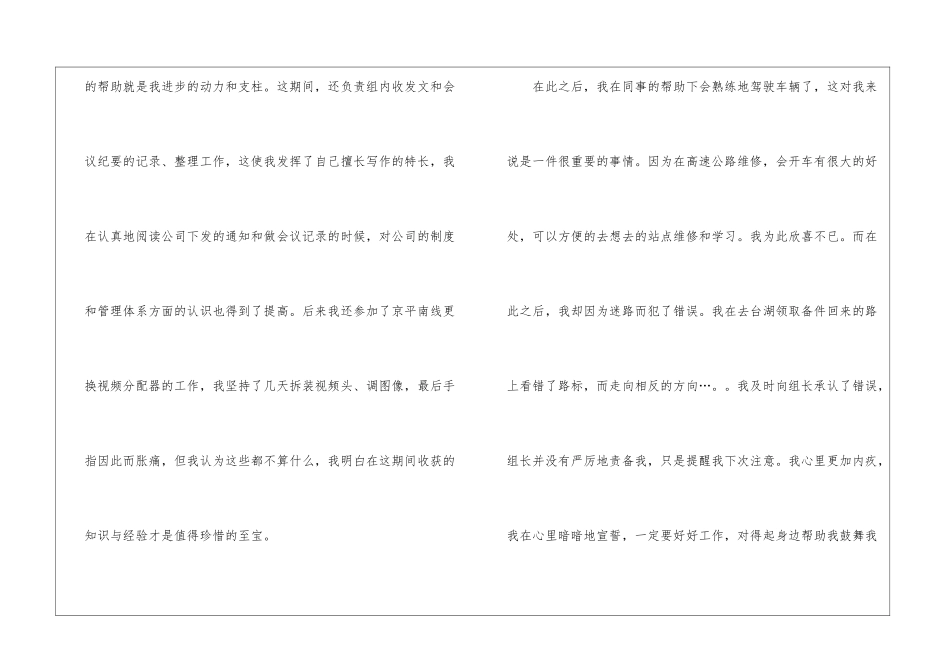 交通工程公司员工个人工作总结_第2页