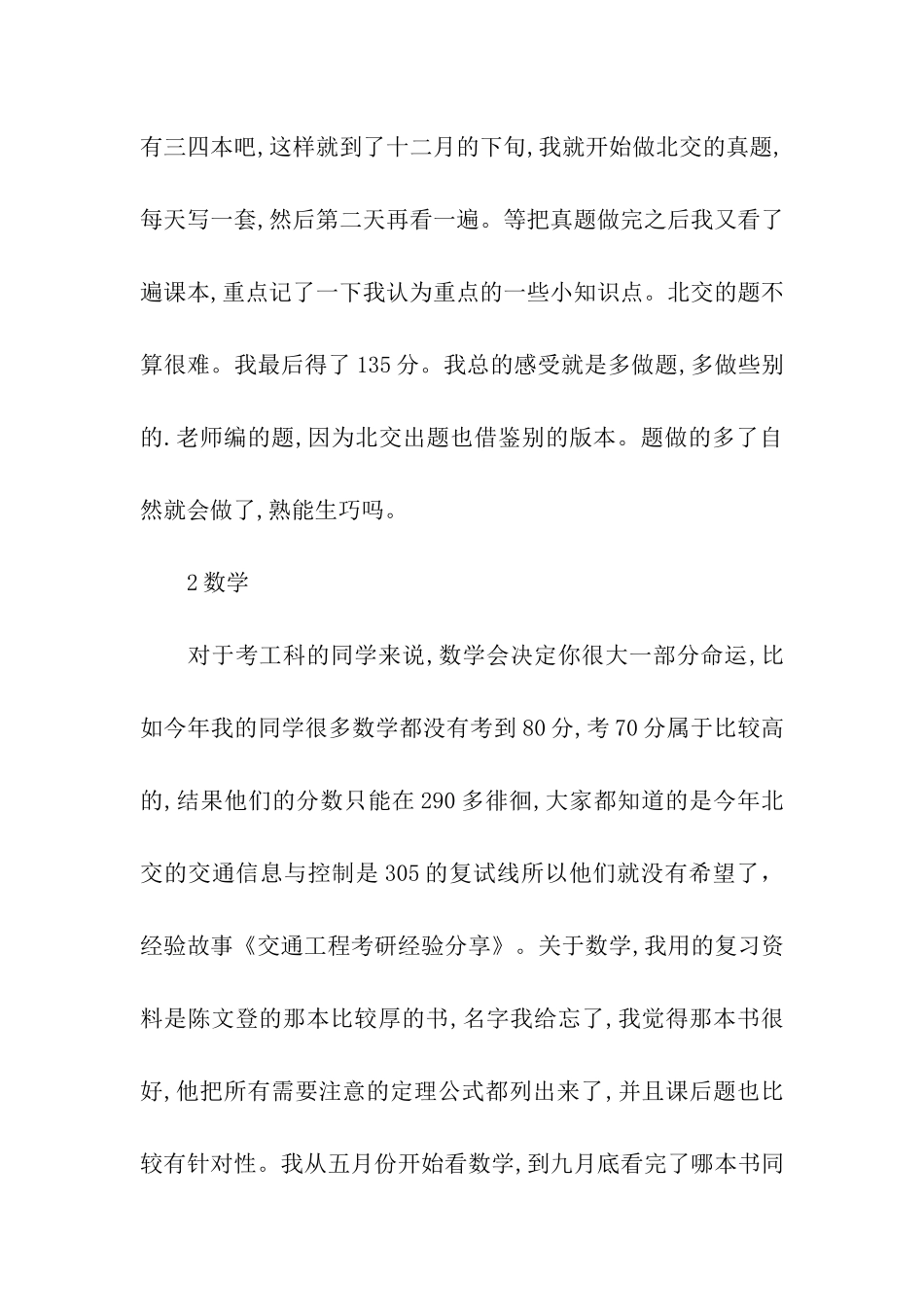 交通工程专业考研经验分享_第2页
