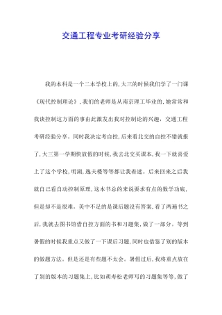 交通工程专业考研经验分享