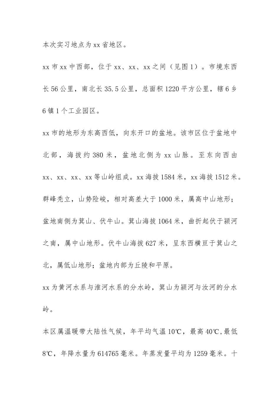 交通工程专业工程地质实习报告-_第3页