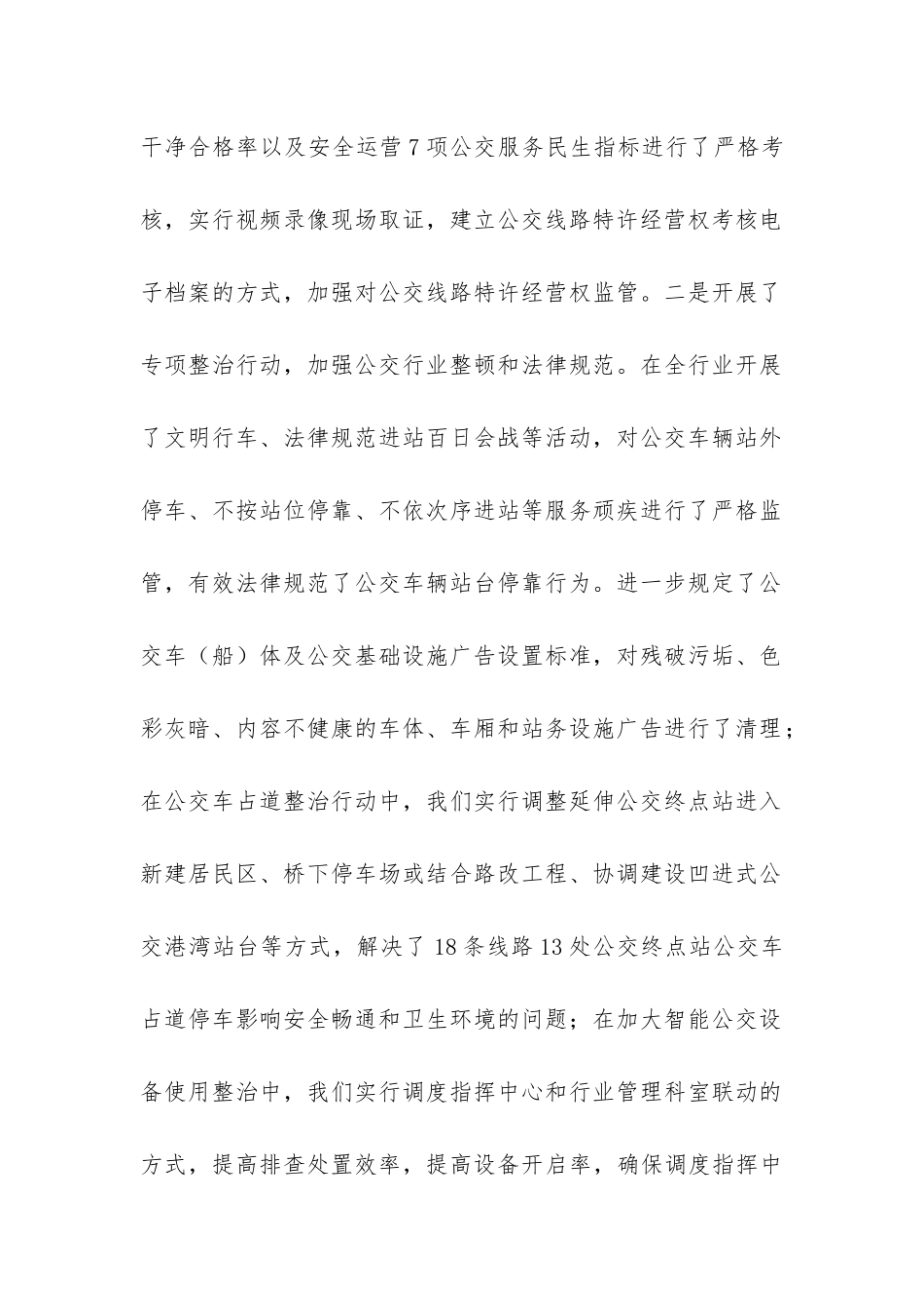 交通局综合整治工作总结-_第2页