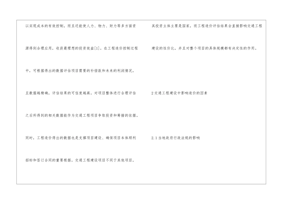 交通工程建设中影响造价因素分析_第2页
