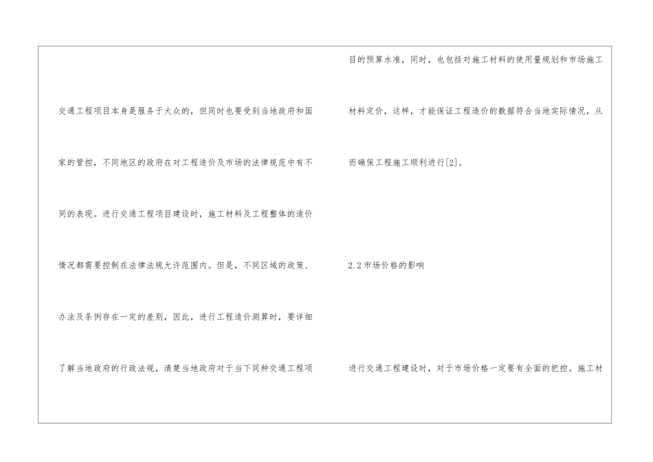 交通工程建设中影响造价因素分析_第3页