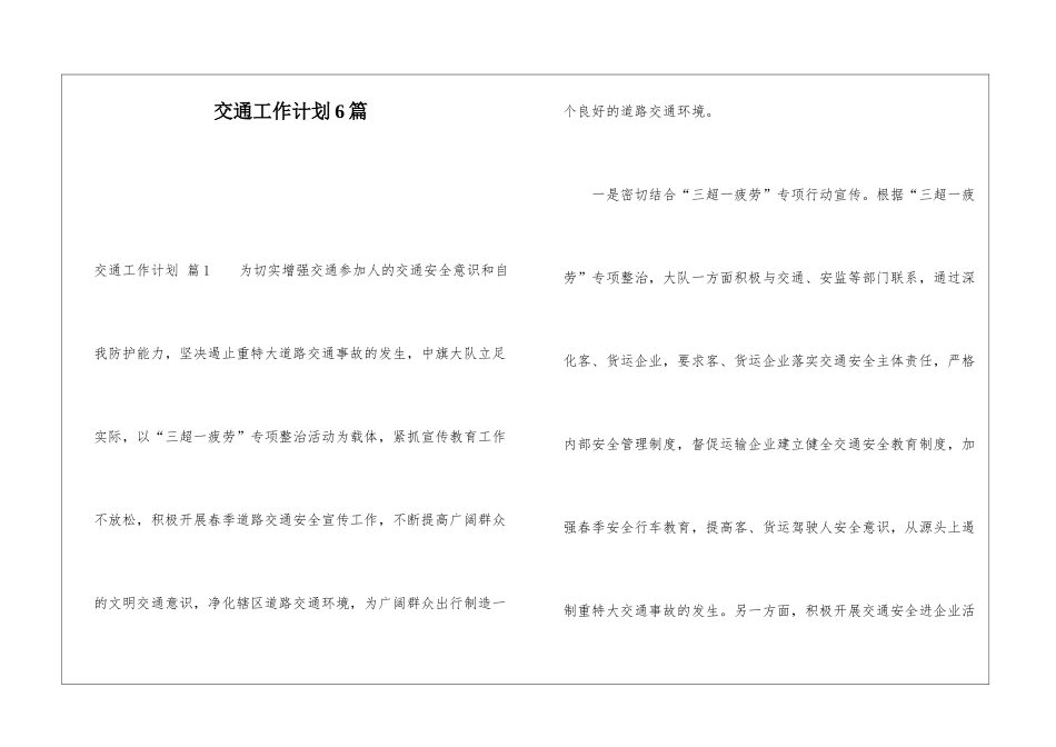 交通工作计划6篇_第1页