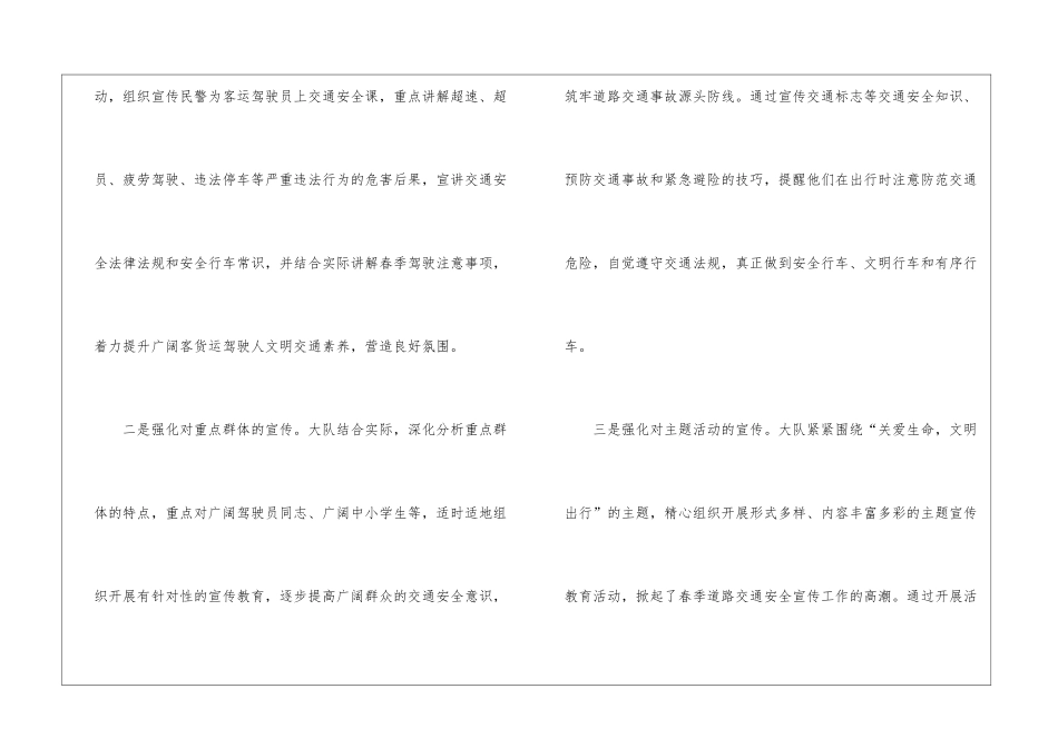 交通工作计划6篇_第2页