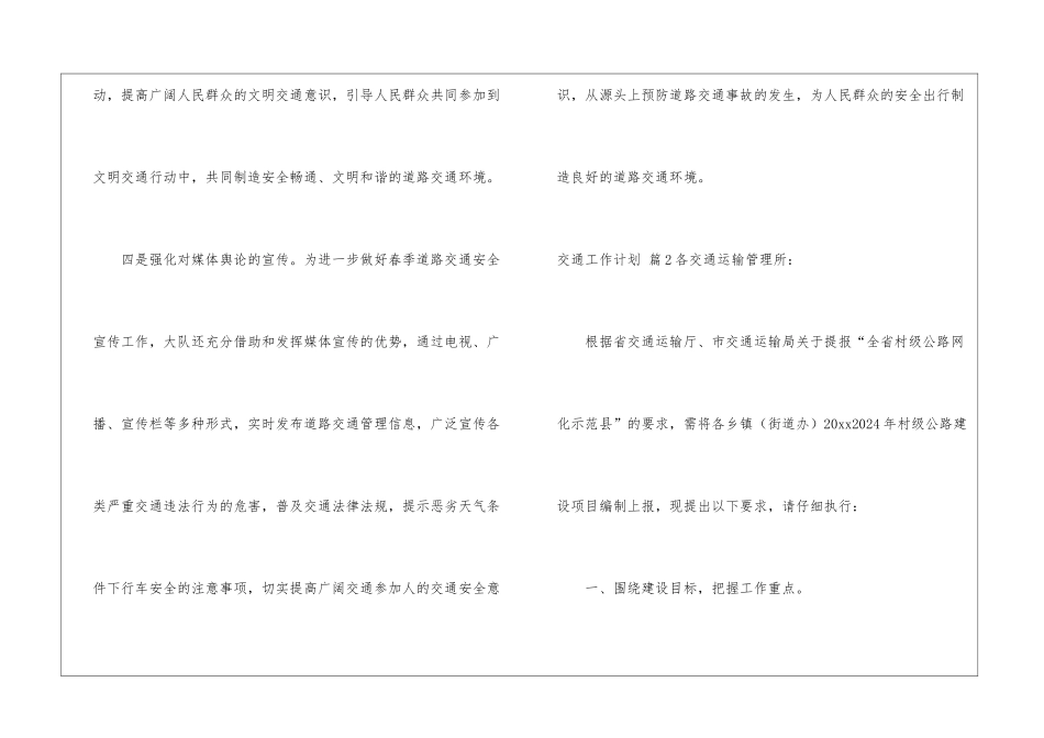 交通工作计划6篇_第3页