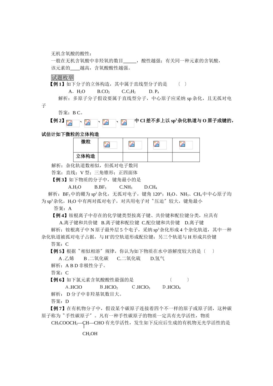 2025年高三化学一轮考点精析14分子结构与性质_第2页