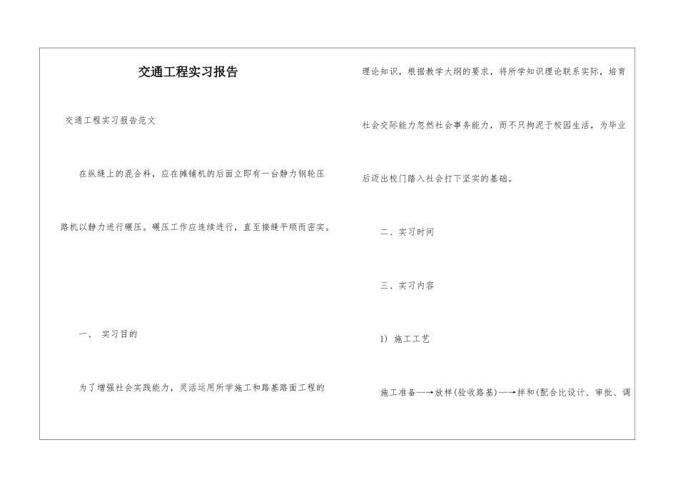 交通工程实习报告_第1页