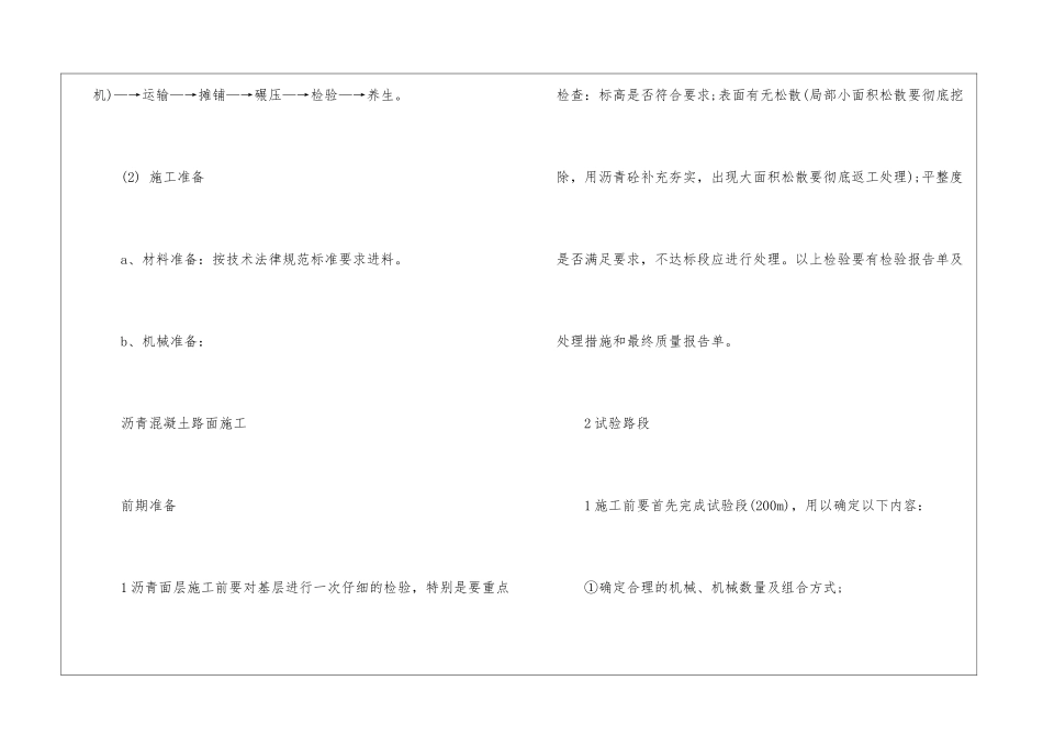 交通工程实习报告_第2页