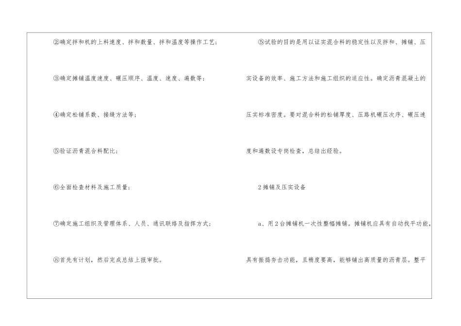 交通工程实习报告_第3页