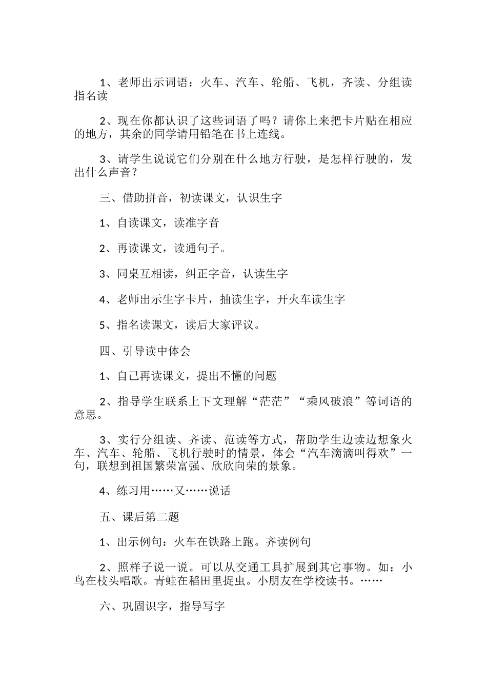交通工具语文教案_第2页