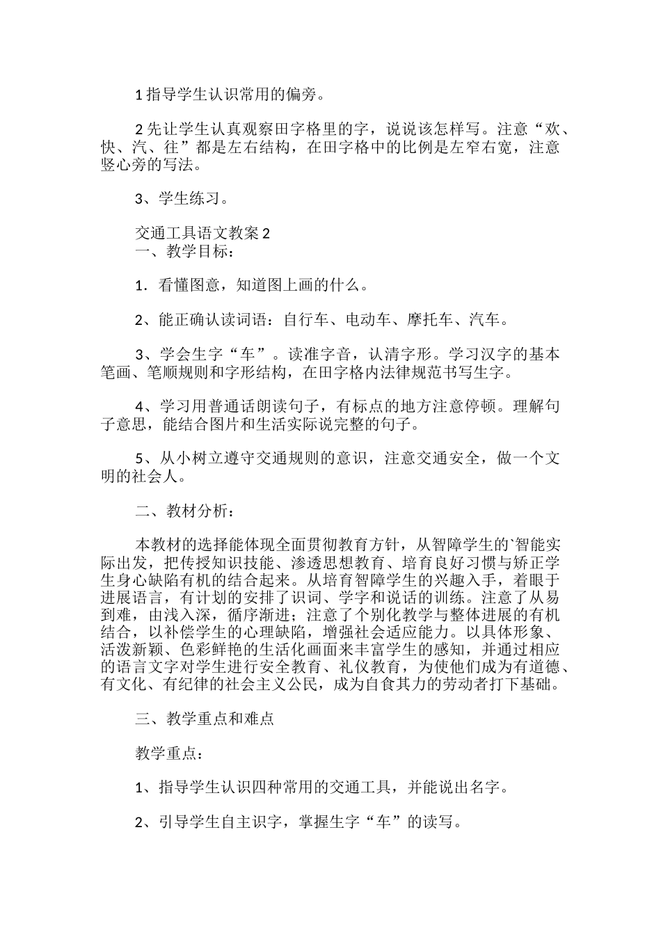 交通工具语文教案_第3页