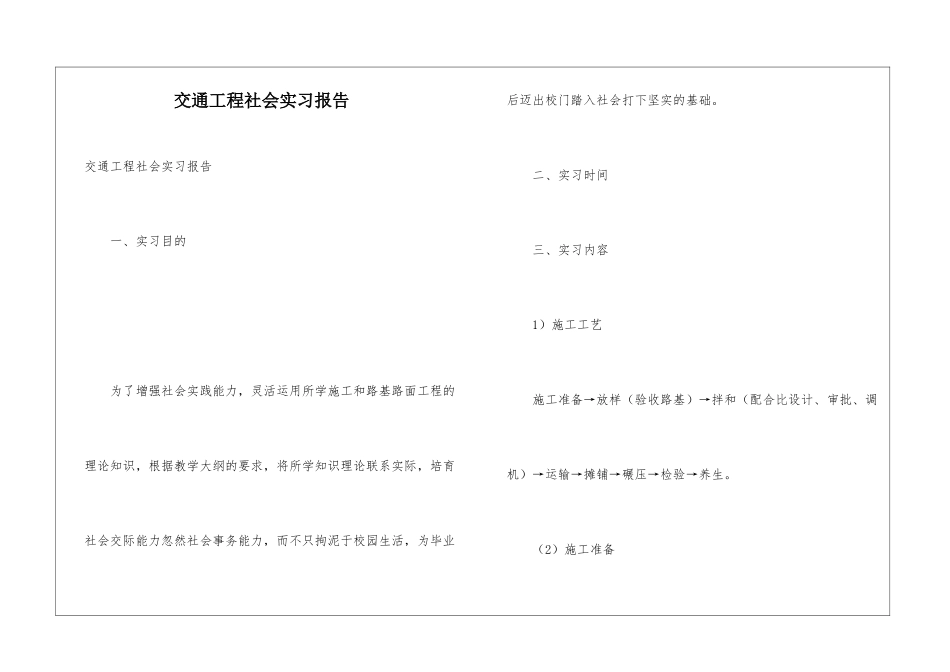 交通工程社会实习报告_第1页