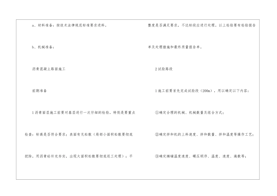 交通工程社会实习报告_第2页