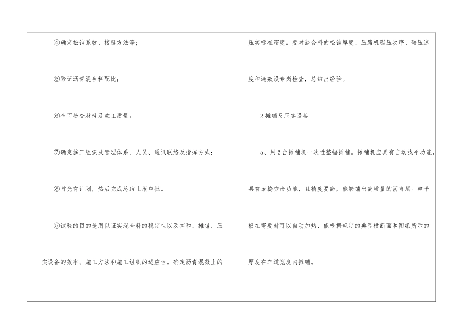 交通工程社会实习报告_第3页