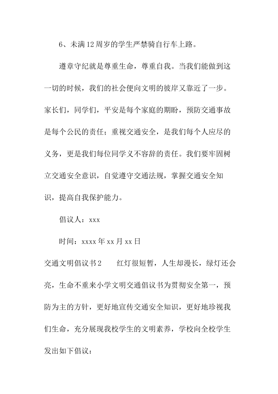 交通文明倡议书_第3页