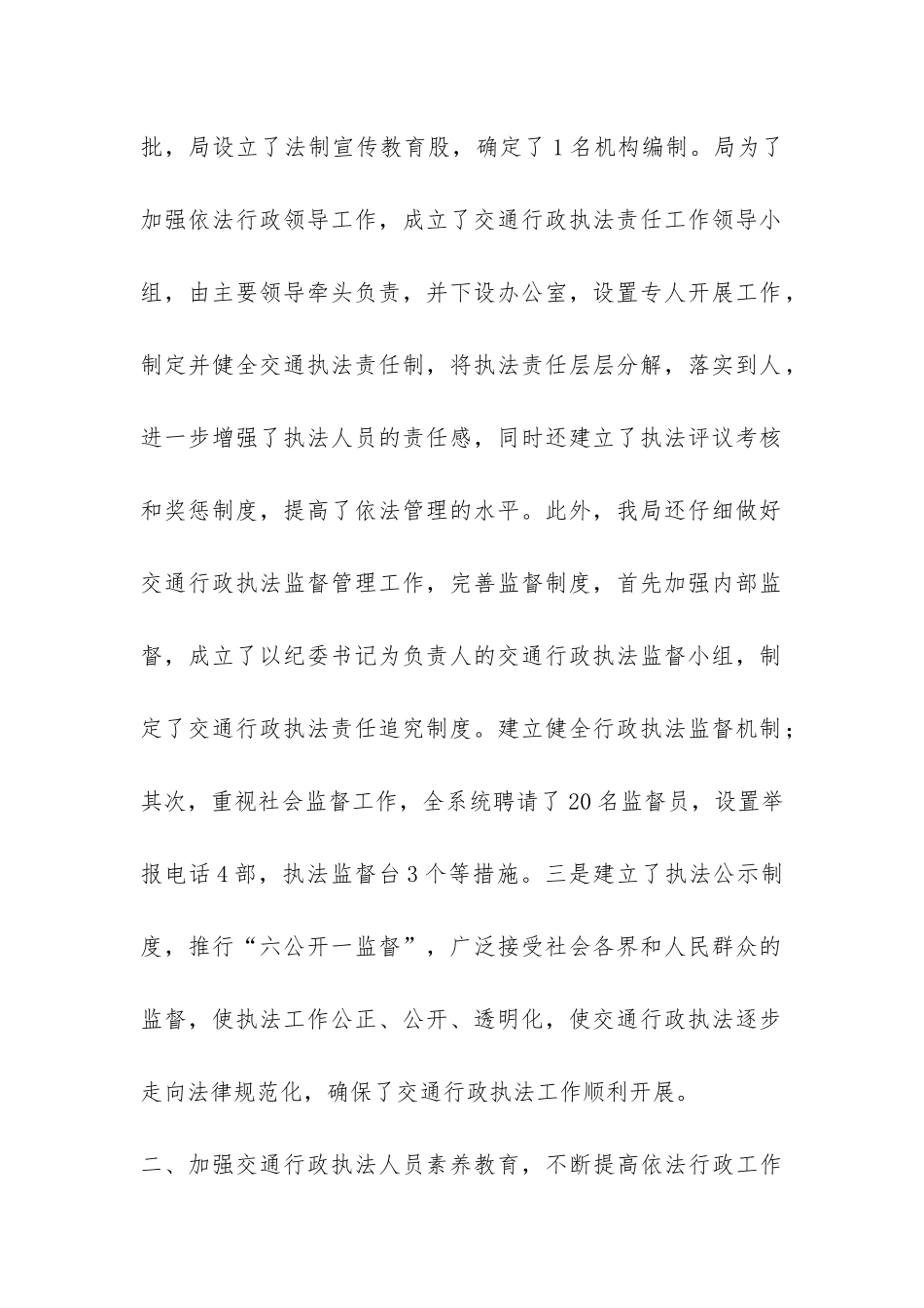 交通执法自查报告材料-_第2页