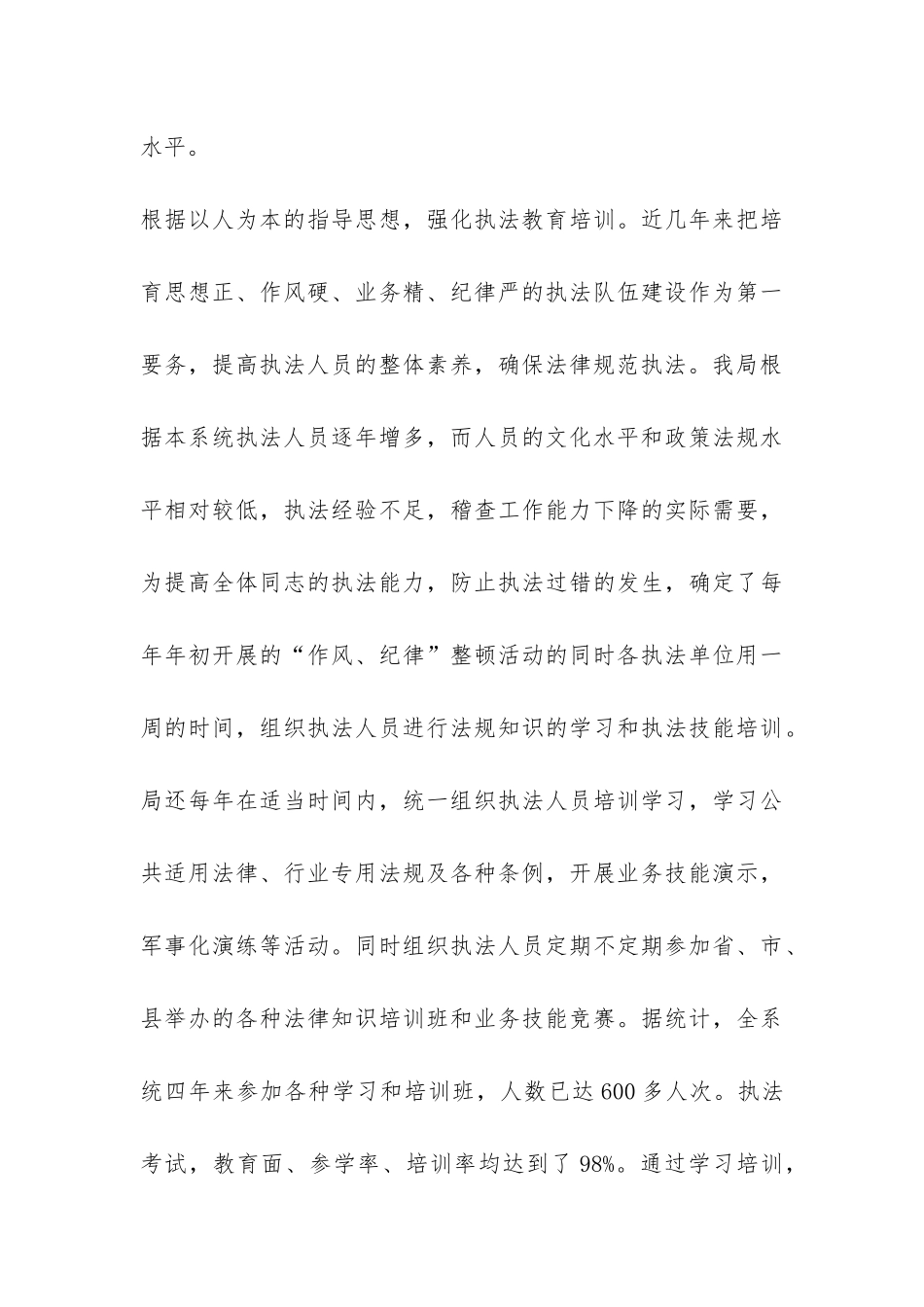 交通执法自查报告材料-_第3页