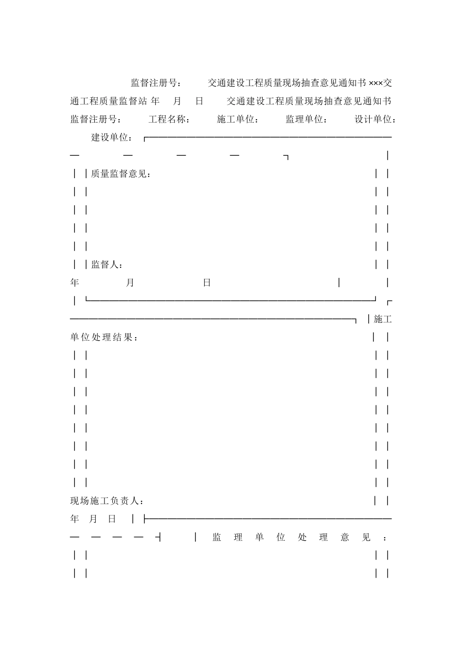 交通建设工程质量现场抽查意见通知书_第2页
