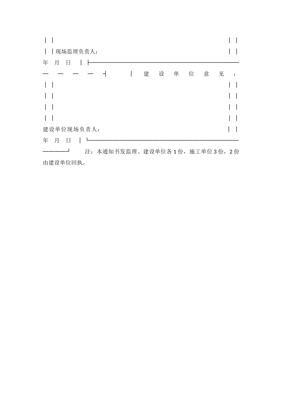 交通建设工程质量现场抽查意见通知书_第3页