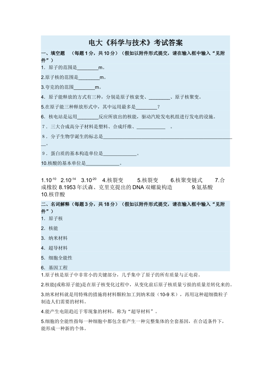 2025年电大《科学与技术》考试答案_第1页