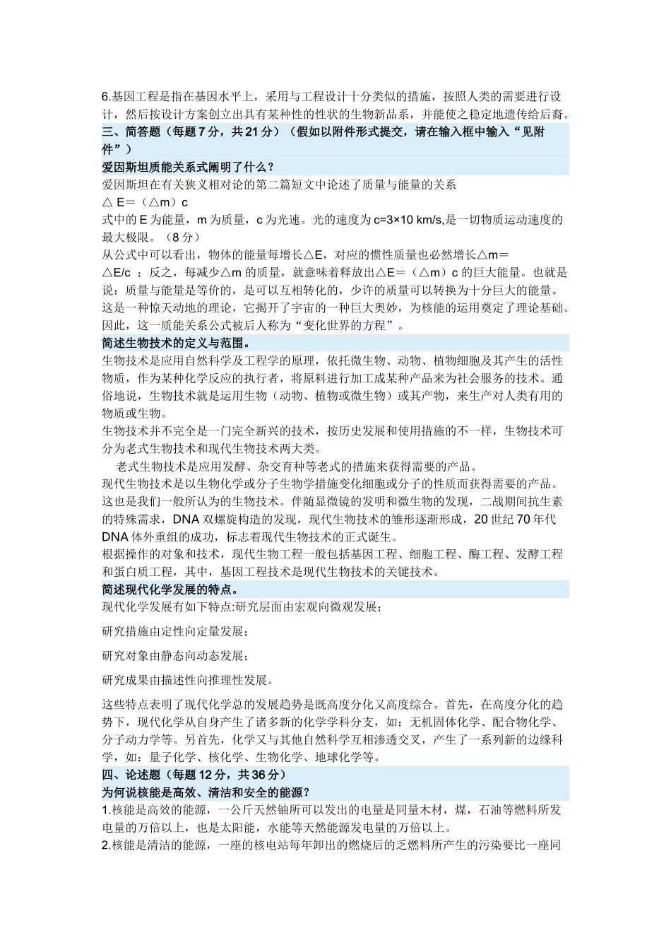 2025年电大《科学与技术》考试答案_第2页