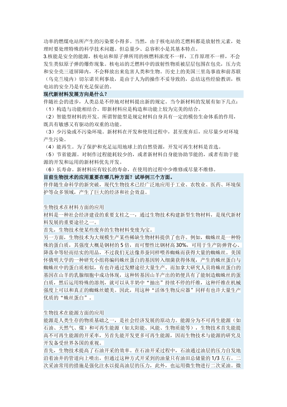 2025年电大《科学与技术》考试答案_第3页