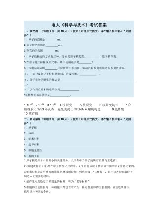 2025年电大《科学与技术》考试答案