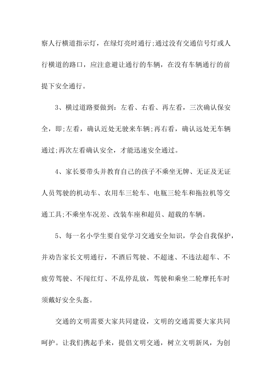 交通文明出行倡议书_第2页