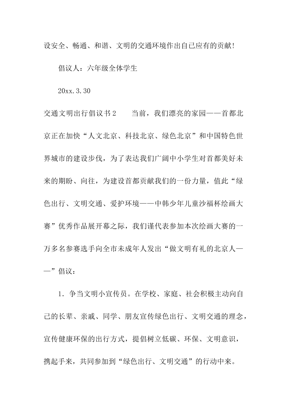 交通文明出行倡议书_第3页