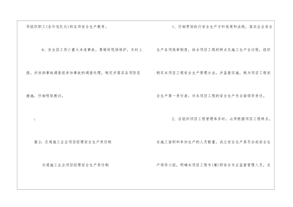 交通施工企业分公司经理安全生产责任制--_第2页