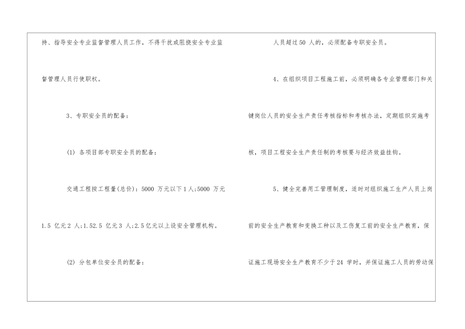交通施工企业分公司经理安全生产责任制--_第3页