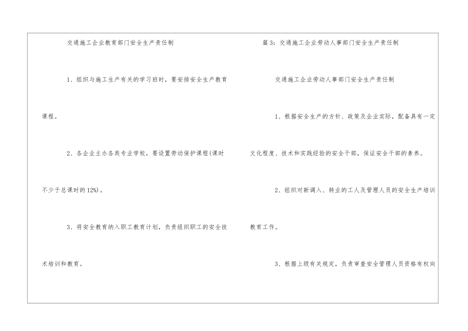 交通施工企业劳务管理部门安全生产责任制--_第2页