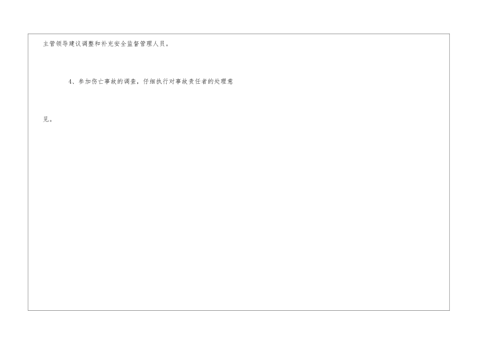 交通施工企业劳务管理部门安全生产责任制--_第3页