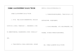 交通施工企业劳务管理部门安全生产责任制--