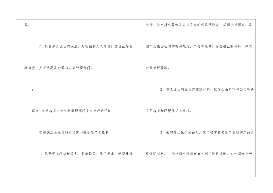交通施工企业保卫消防部门安全生产责任制--_第2页