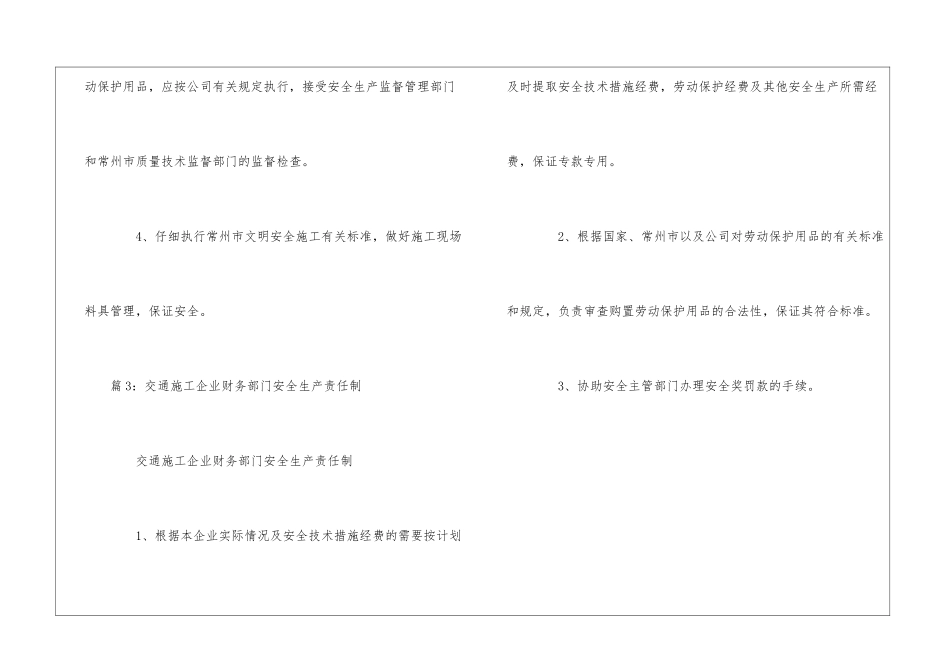 交通施工企业保卫消防部门安全生产责任制--_第3页