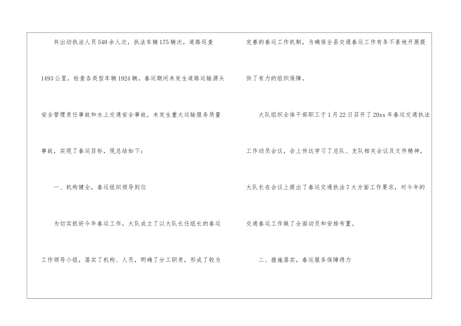 交通执法大队工作总结_第2页