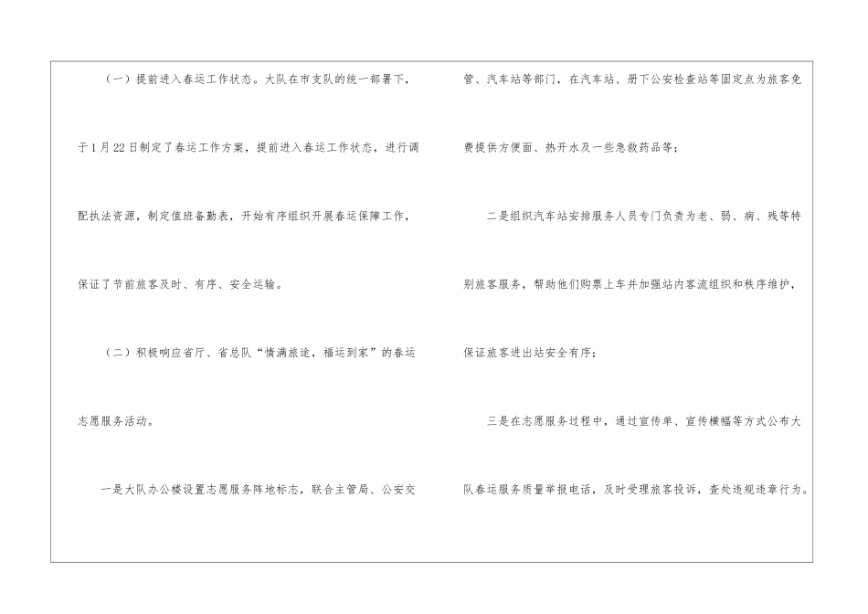 交通执法大队工作总结_第3页