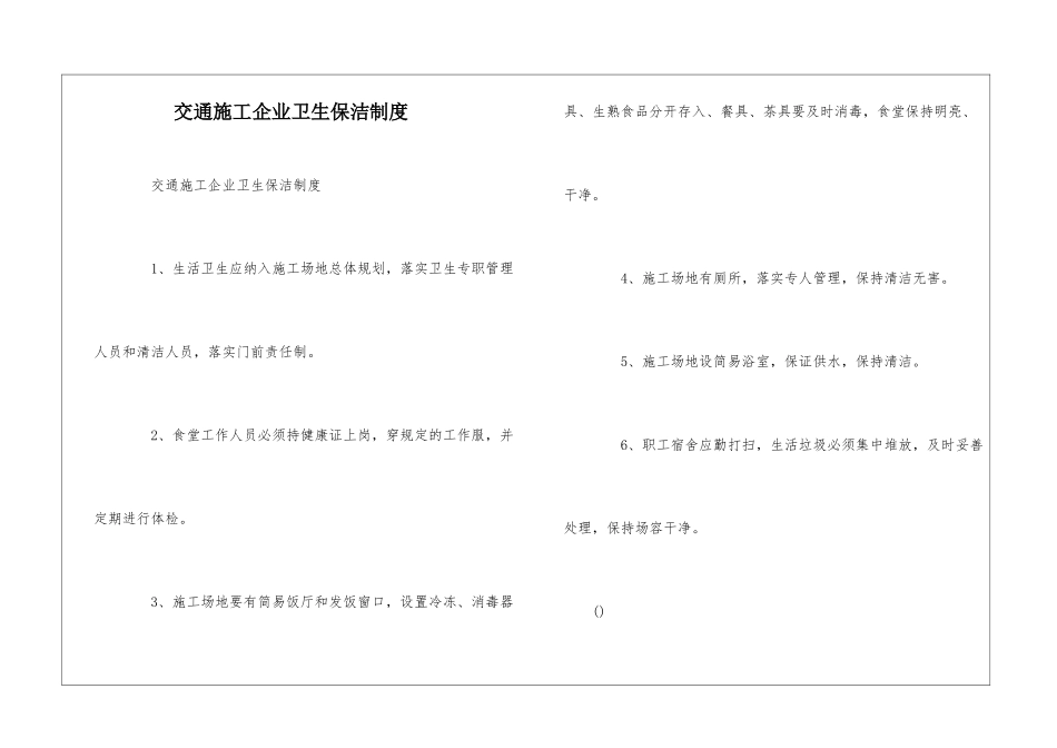 交通施工企业卫生保洁制度--_第1页