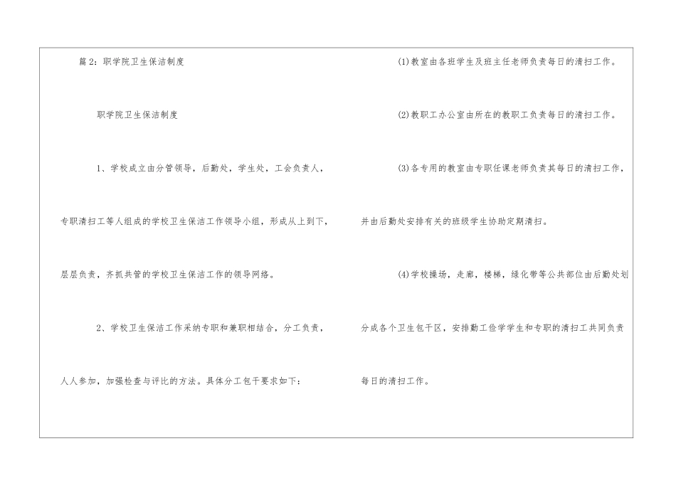 交通施工企业卫生保洁制度--_第2页