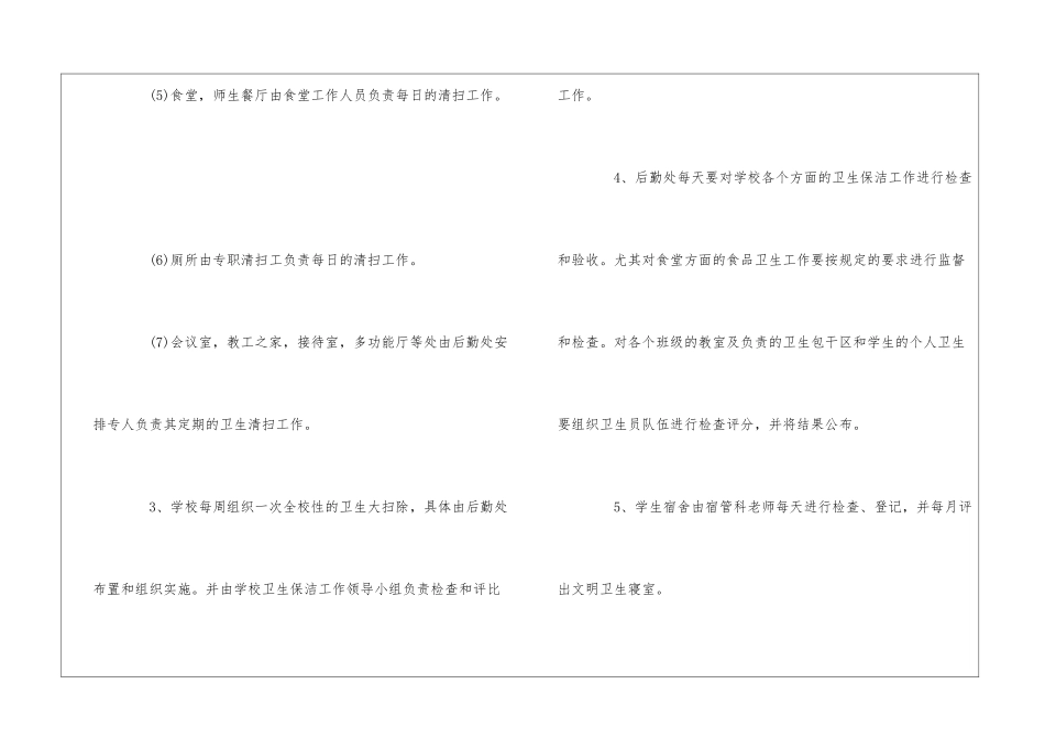 交通施工企业卫生保洁制度--_第3页