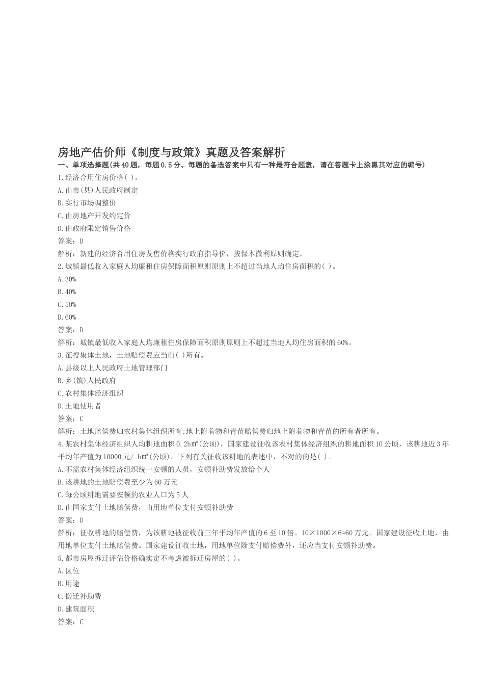 2025年房地产估价师《制度与政策》真题_第1页